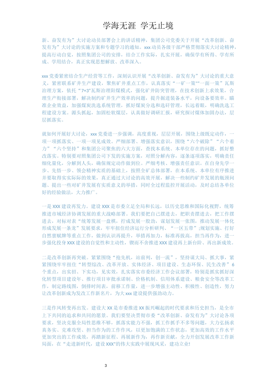 新时代新担当新作为学习交流会发言稿[共7页]_第3页