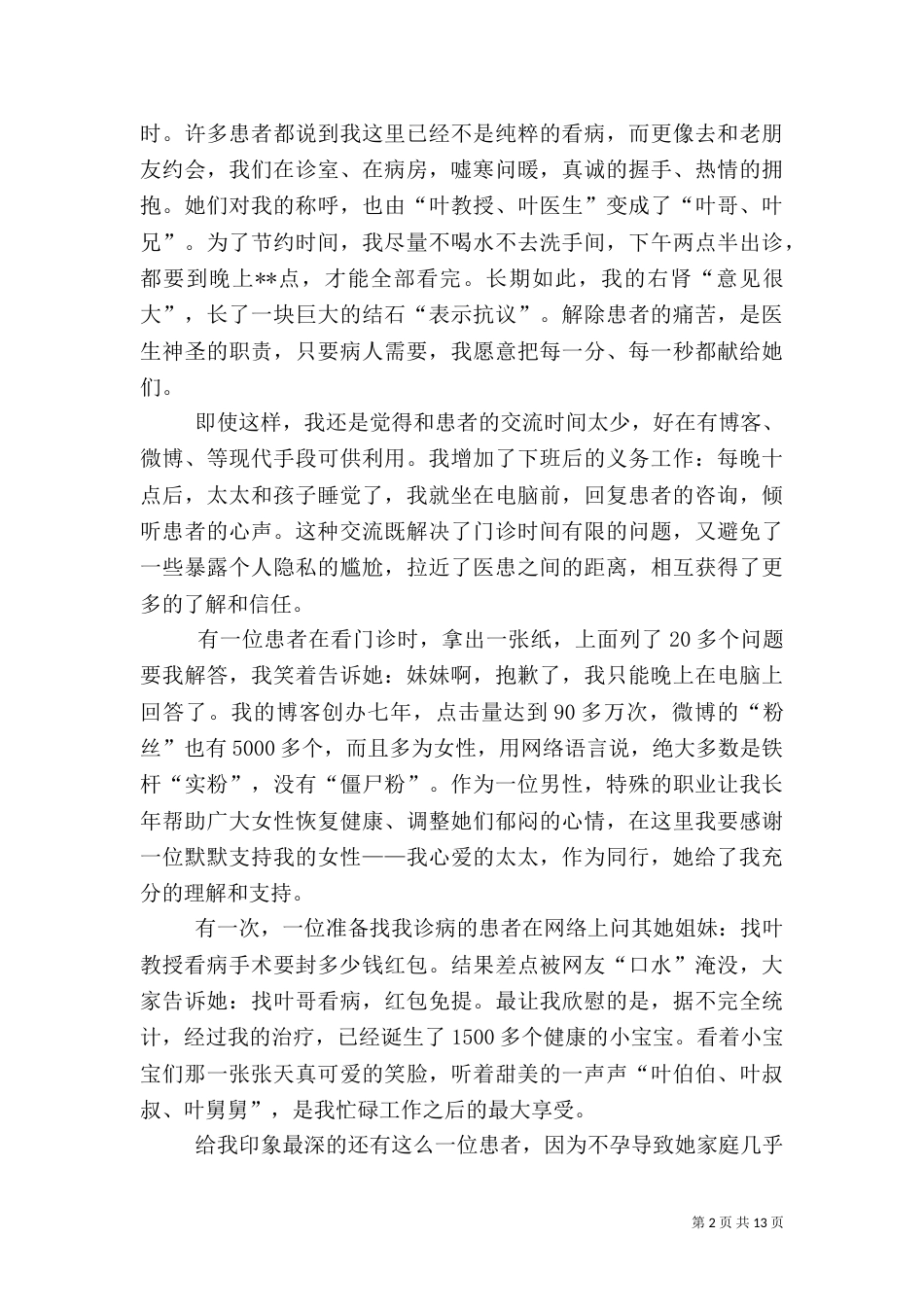 医院先进事迹演讲稿四篇_第2页