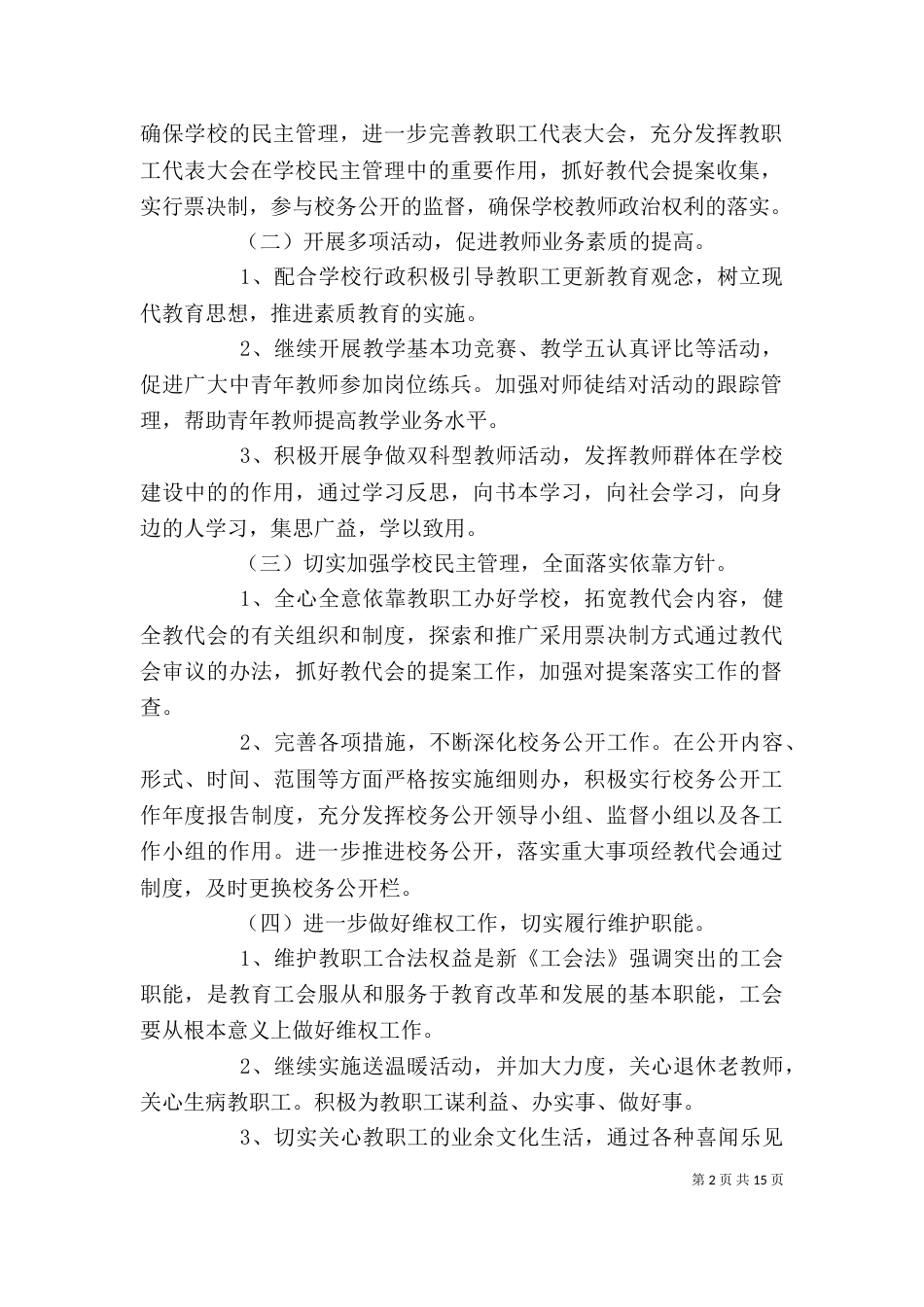 学校工会年度工作计划范文_第2页