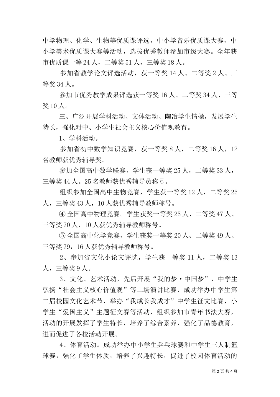 教育体育局教研室工作总结范文（一）_第2页