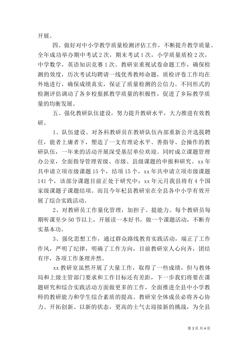 教育体育局教研室工作总结范文（一）_第3页
