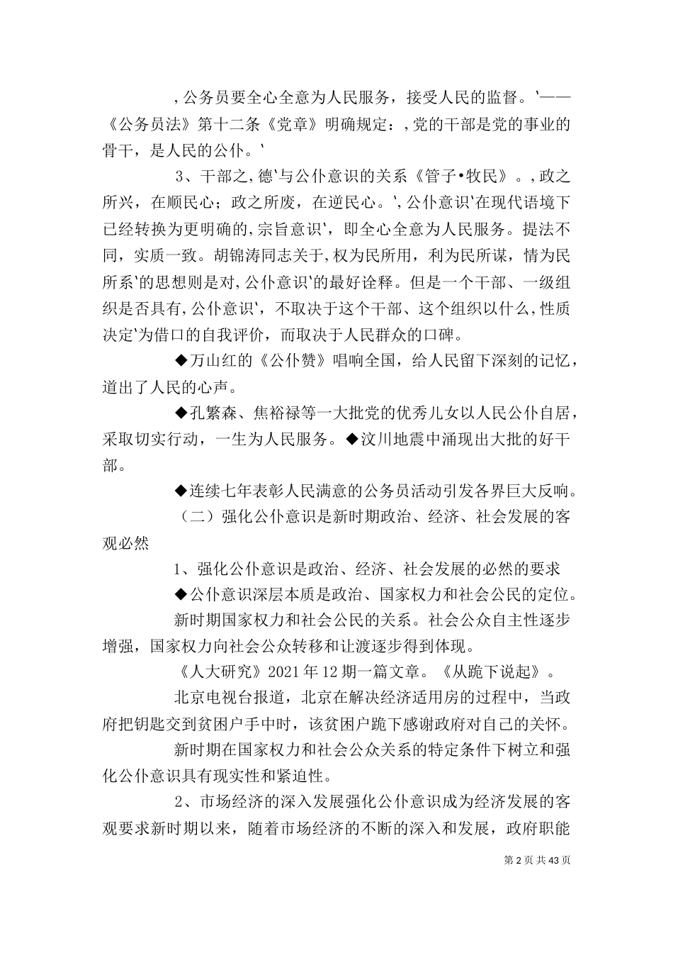 公仆意识与职业精神_第2页