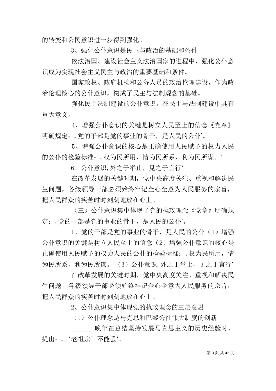 公仆意识与职业精神_第3页