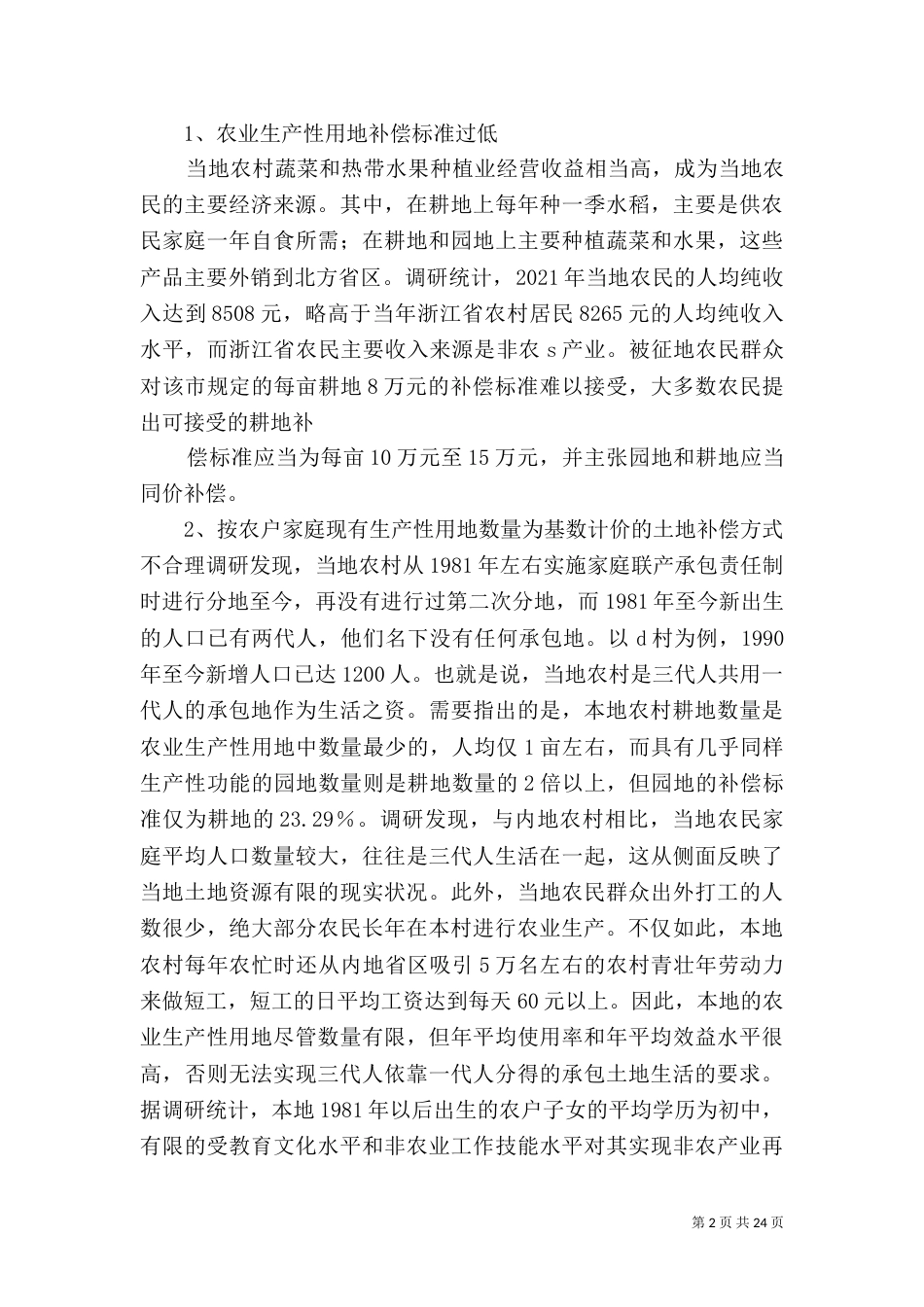 土地流转调研报告_第2页