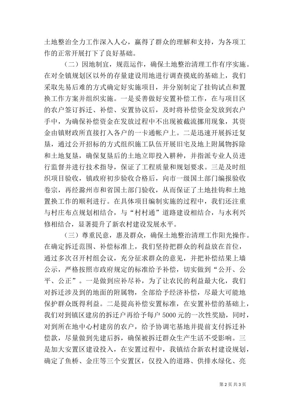 农村土地整顿工作总结（一）_第2页