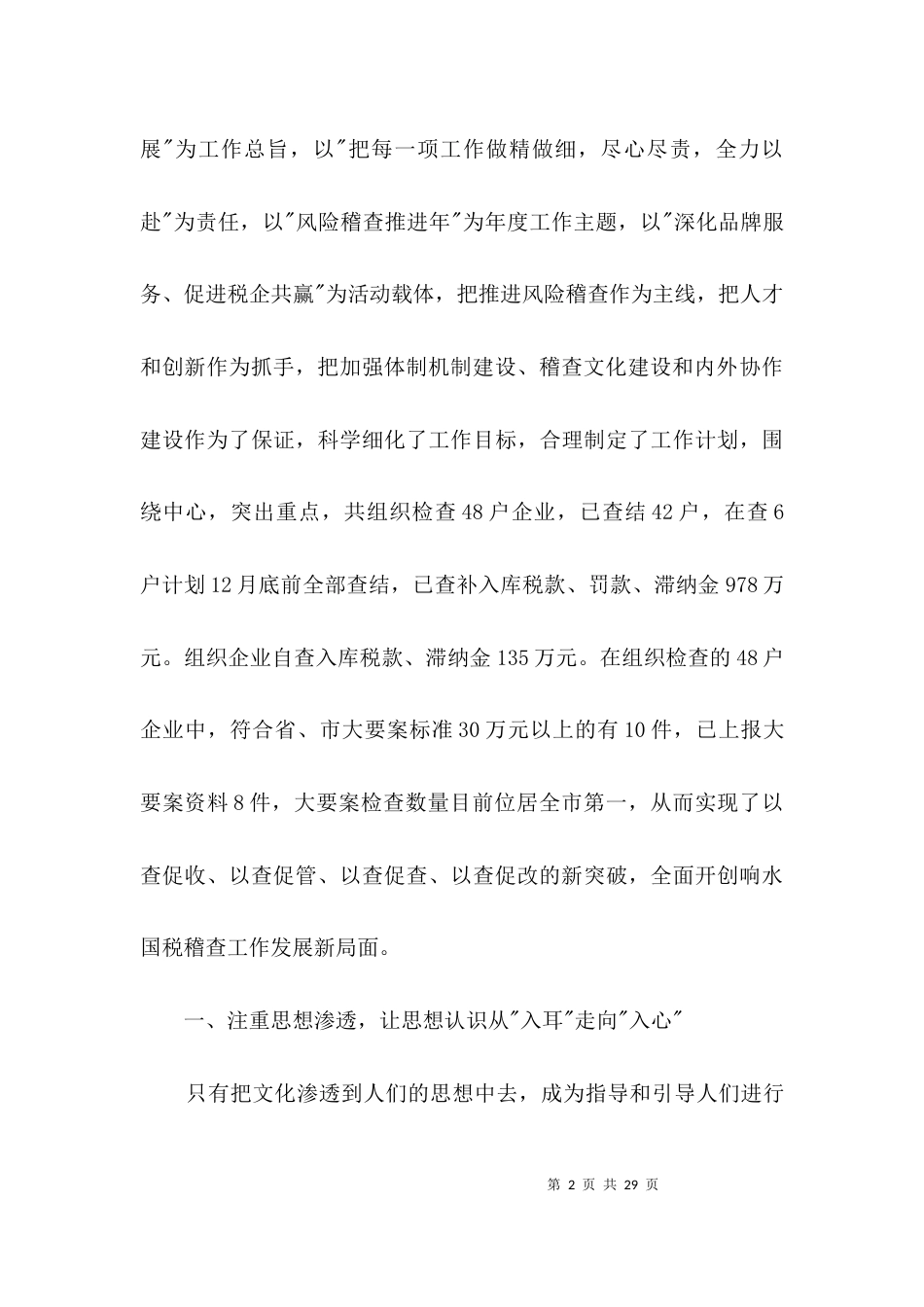 税务稽查经验交流材料3篇_第2页