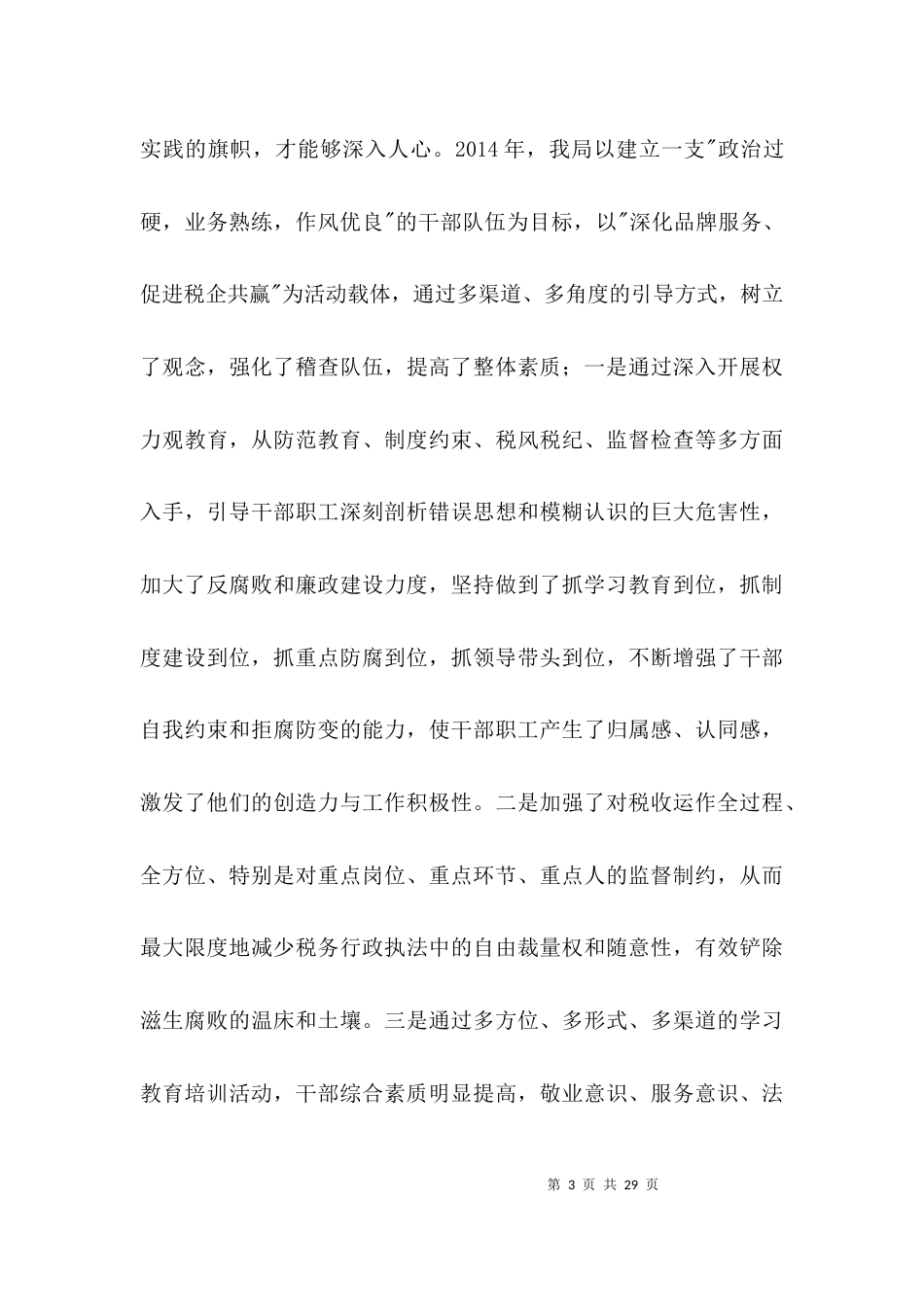 税务稽查经验交流材料3篇_第3页
