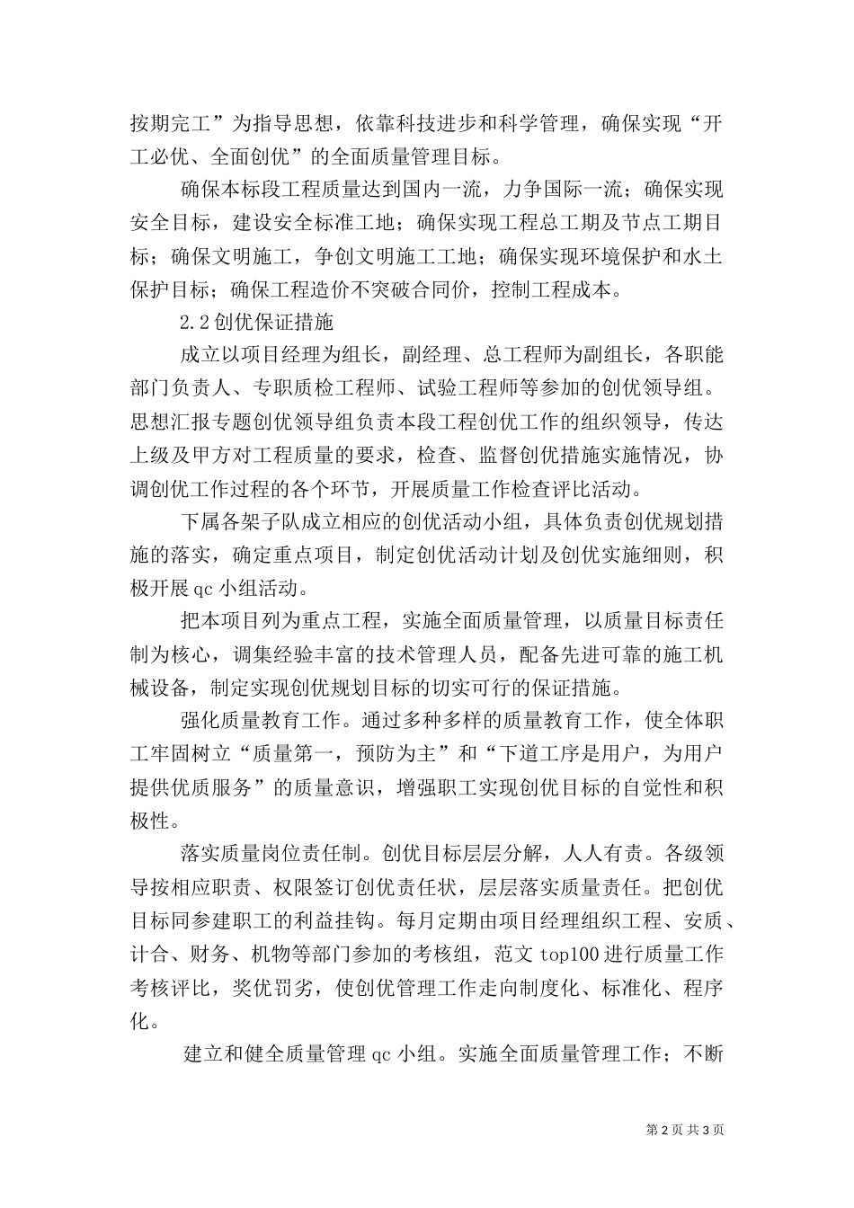 安全质量工作总结（五）_第2页