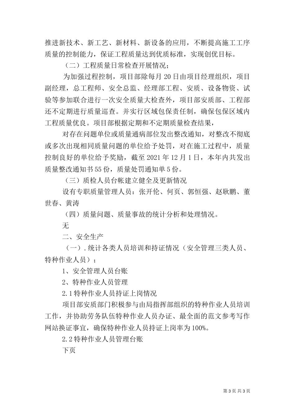 安全质量工作总结（五）_第3页