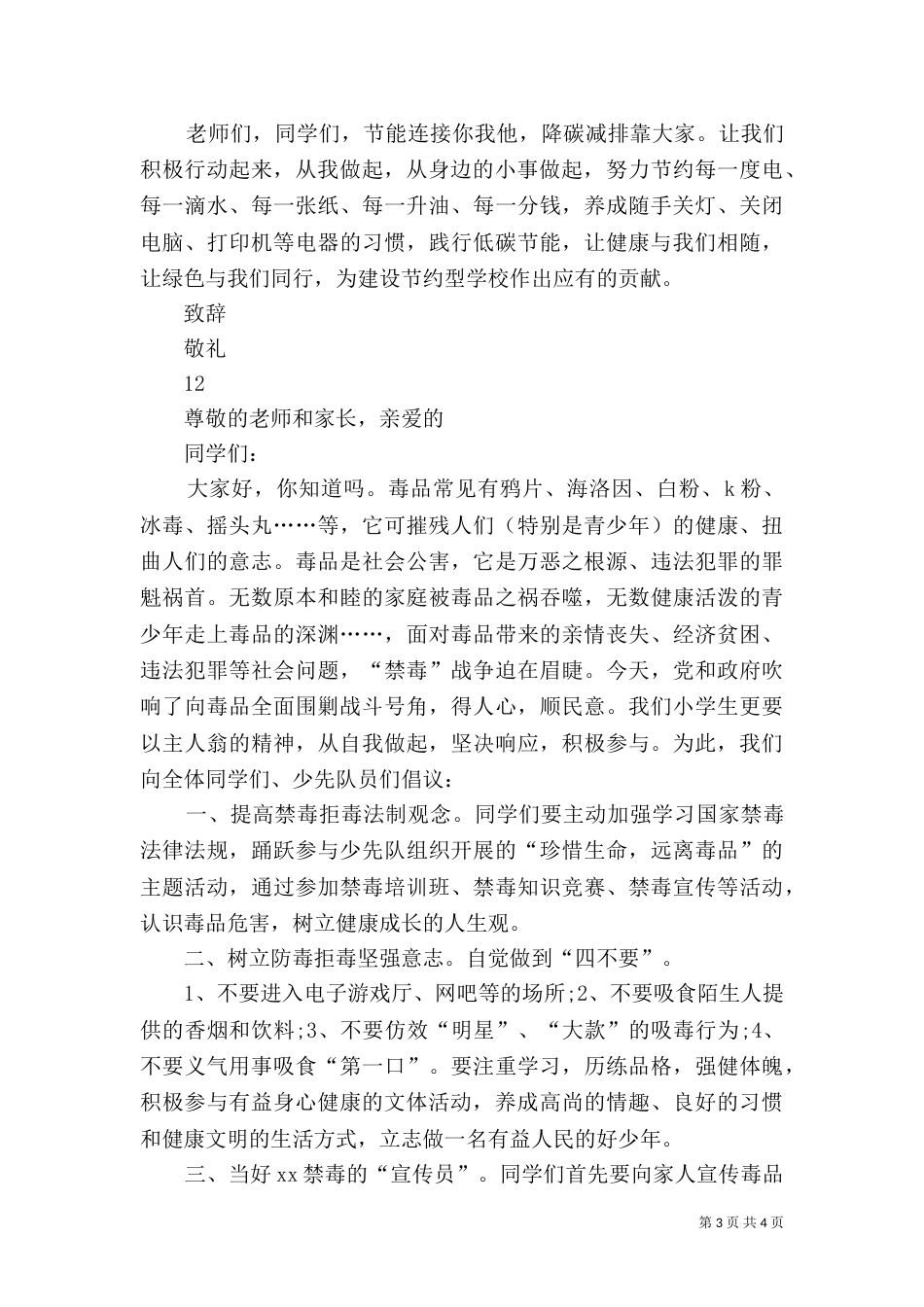 创建“和谐校园”的倡议书_第3页