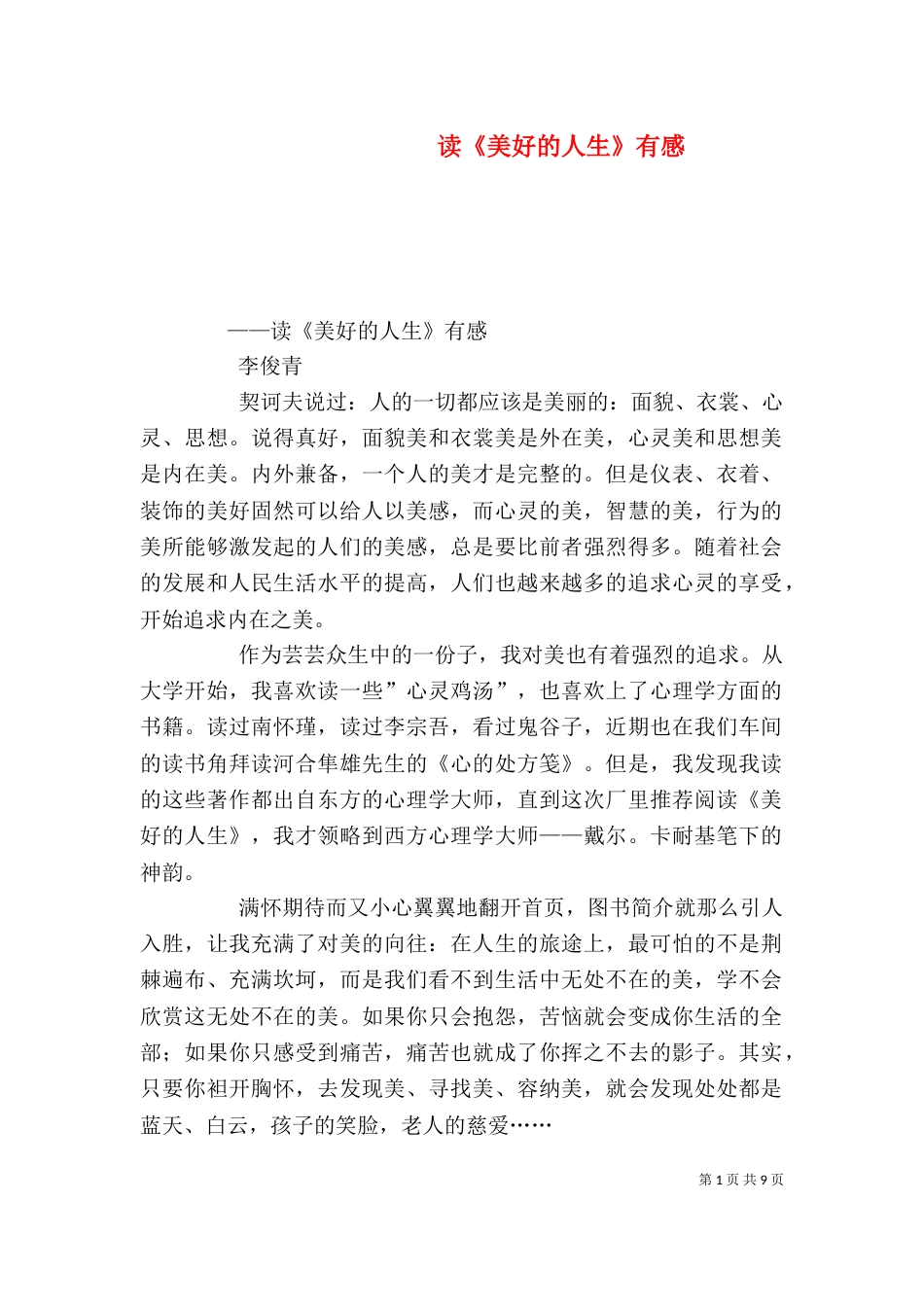 读《美好的人生》有感_第1页