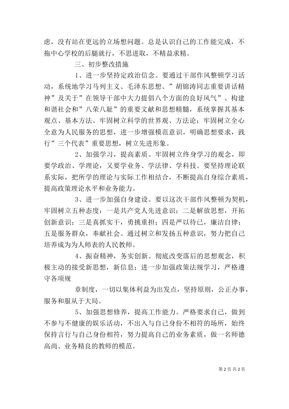 九不准心得体会（十）_第2页