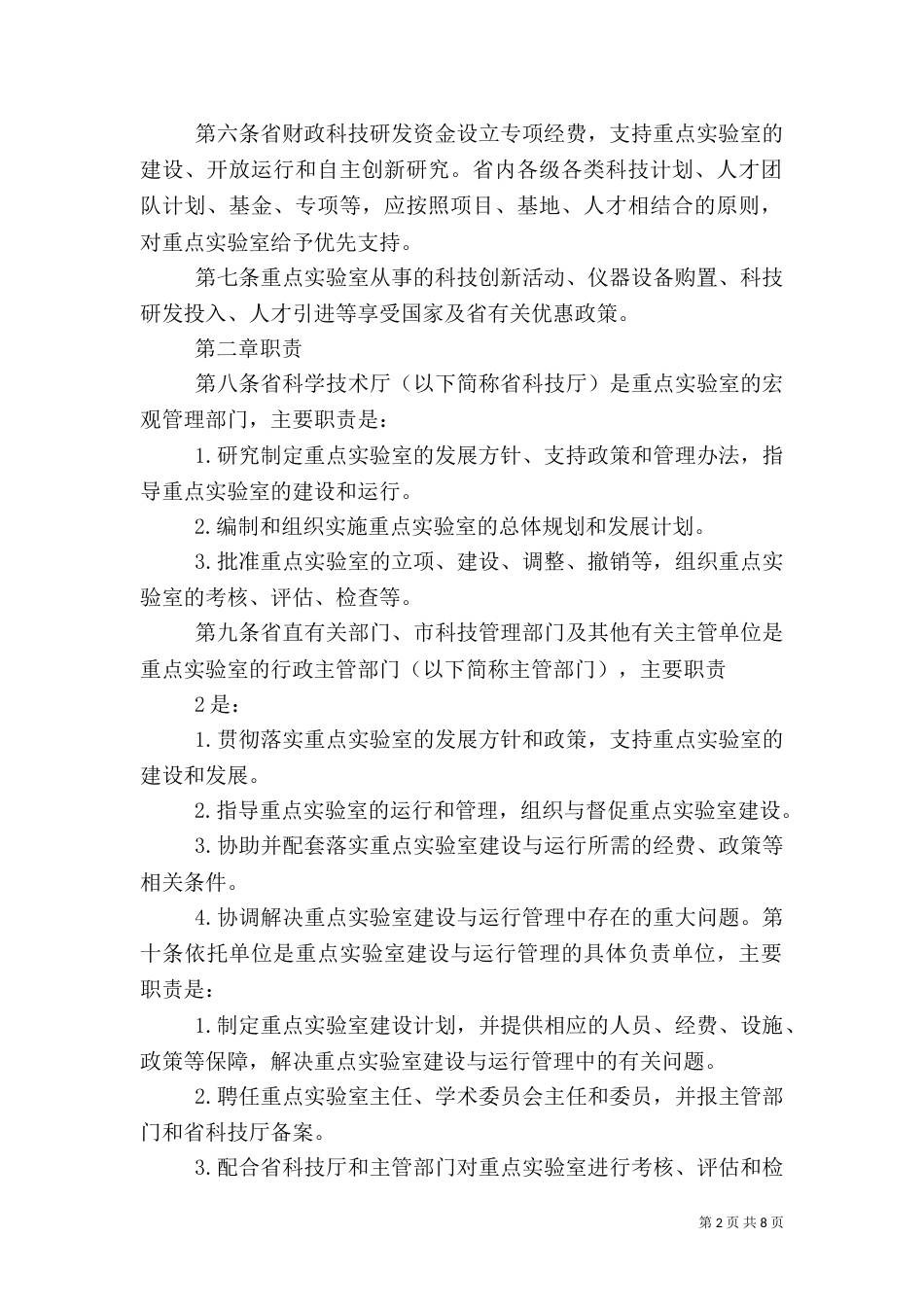 甘肃重点室建设与运行管理办法（一）_第2页