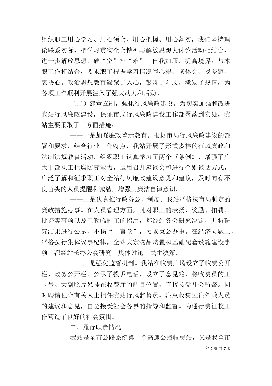 公路收费站述职述廉报告（八）_第2页