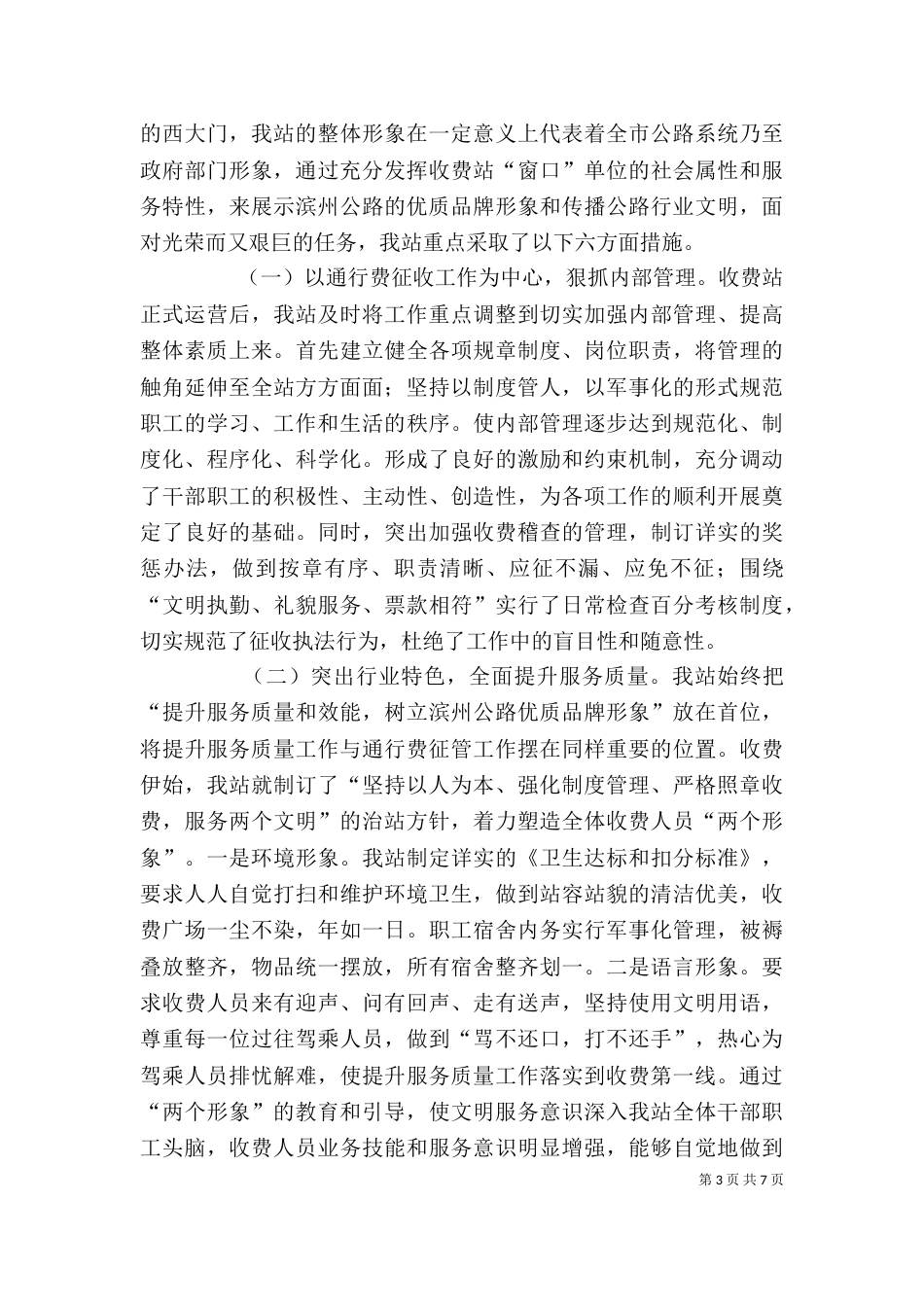 公路收费站述职述廉报告（八）_第3页