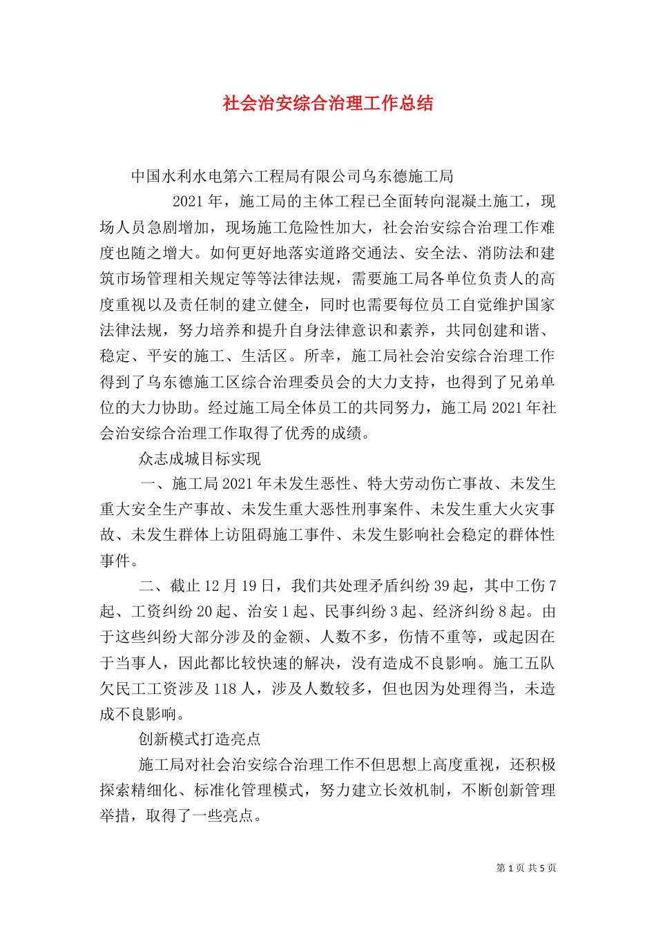 社会治安综合治理工作总结（二）2_第1页
