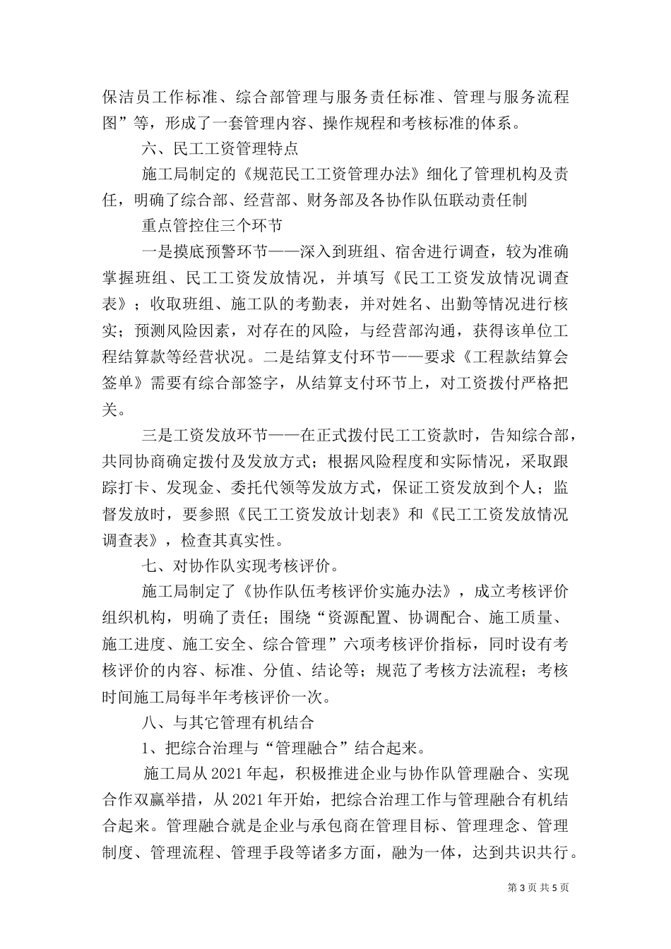 社会治安综合治理工作总结（二）2_第3页