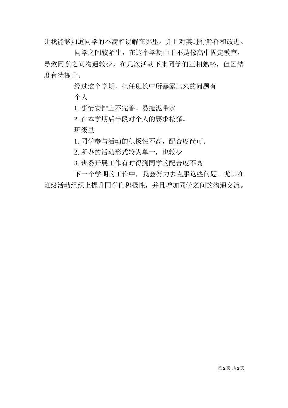 班长的个人工作总结模板_第2页