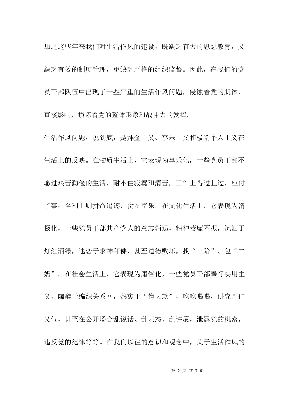 （精选）个人生活作风总结_第2页