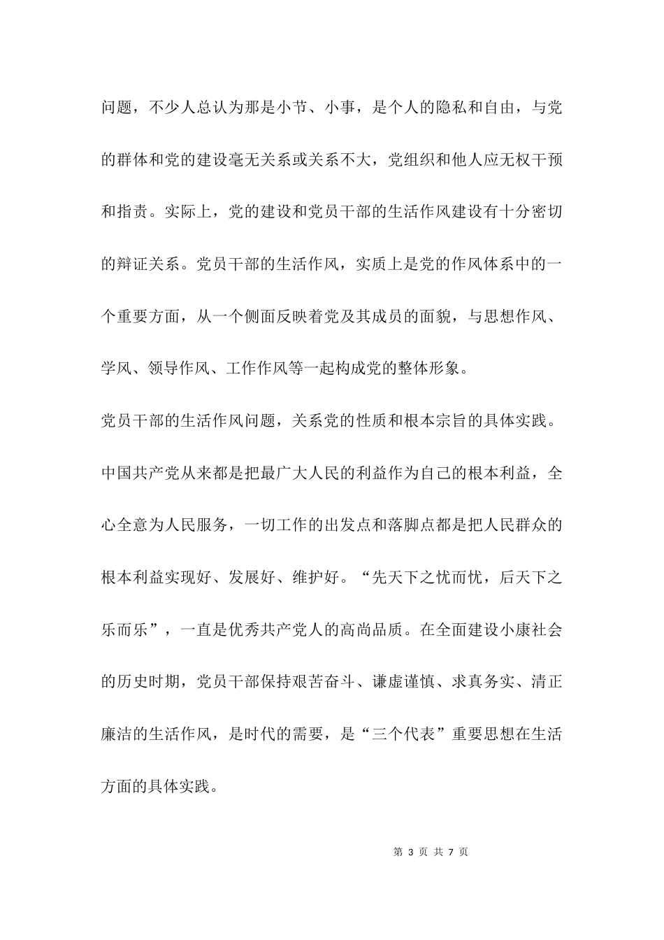 （精选）个人生活作风总结_第3页