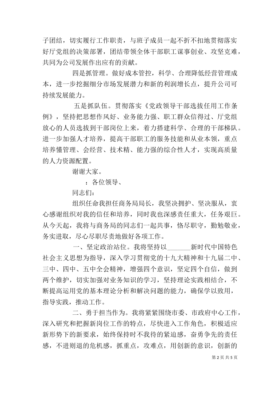 干部任职表态发言材料_第2页