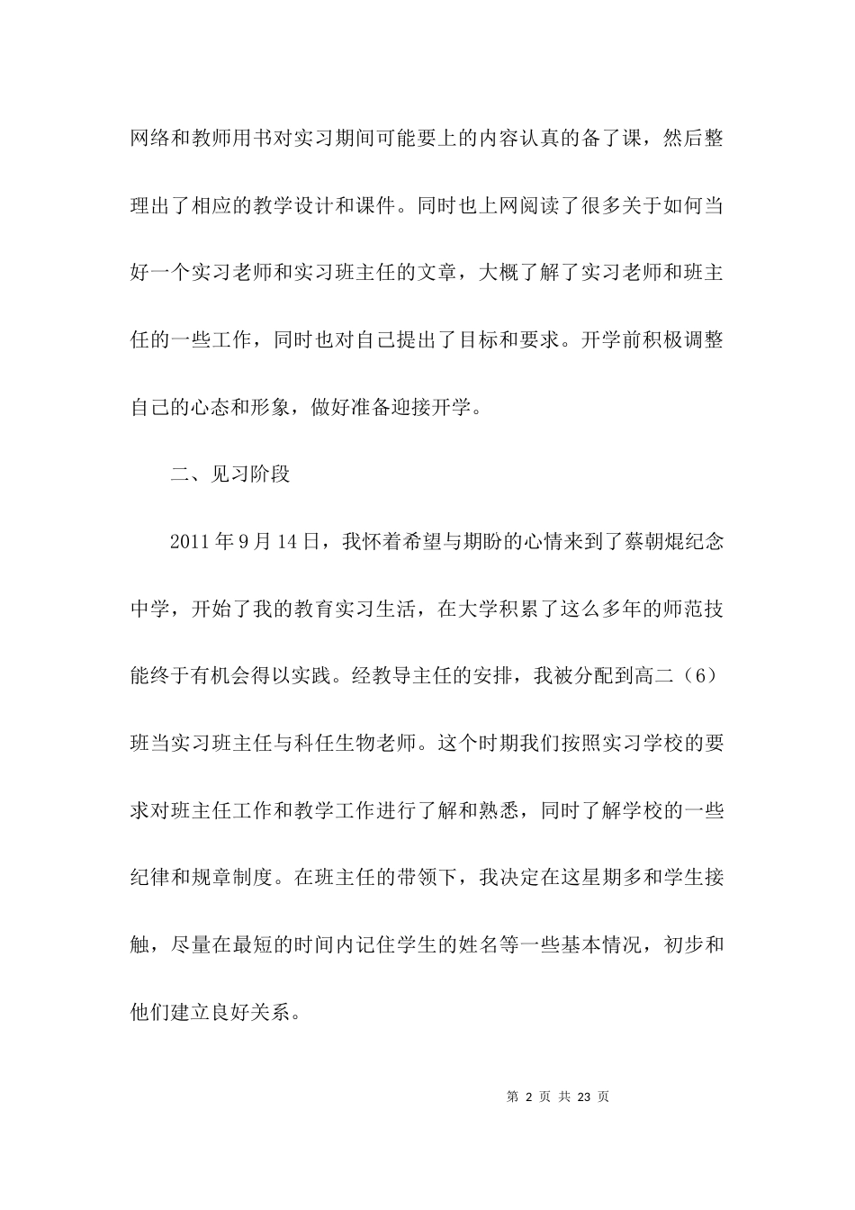 初中生物教学实习总结3篇_第2页