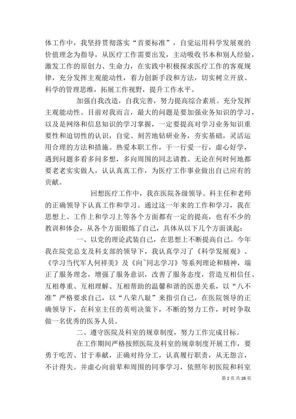 医院个人工作总结（三）_第2页