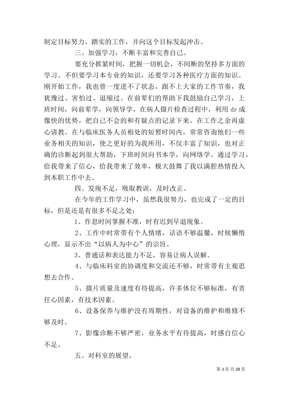 医院个人工作总结（三）_第3页