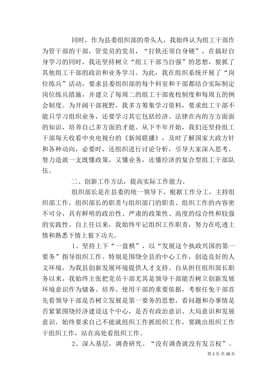 组织部长述职述廉报告专题_第2页