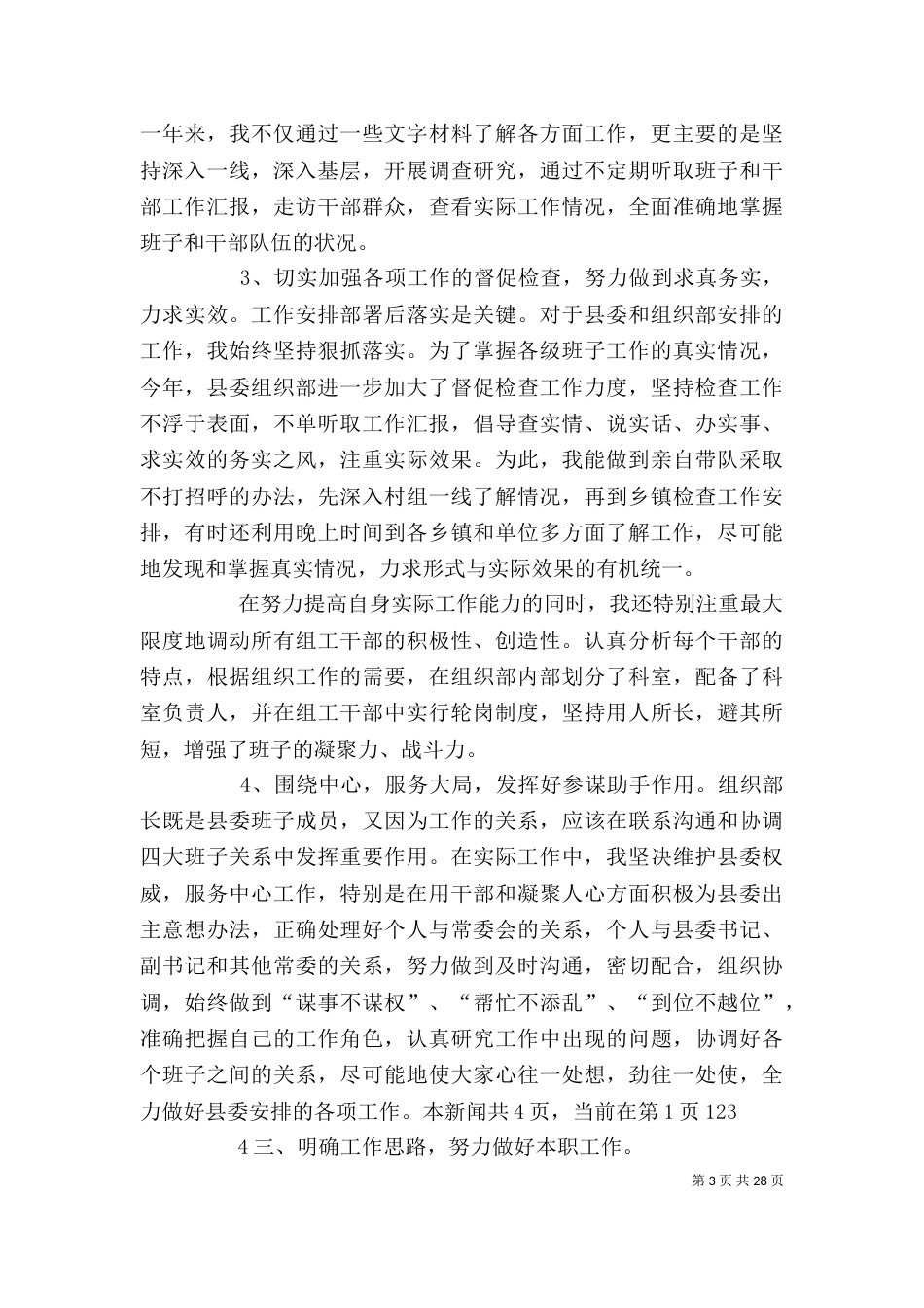 组织部长述职述廉报告专题_第3页