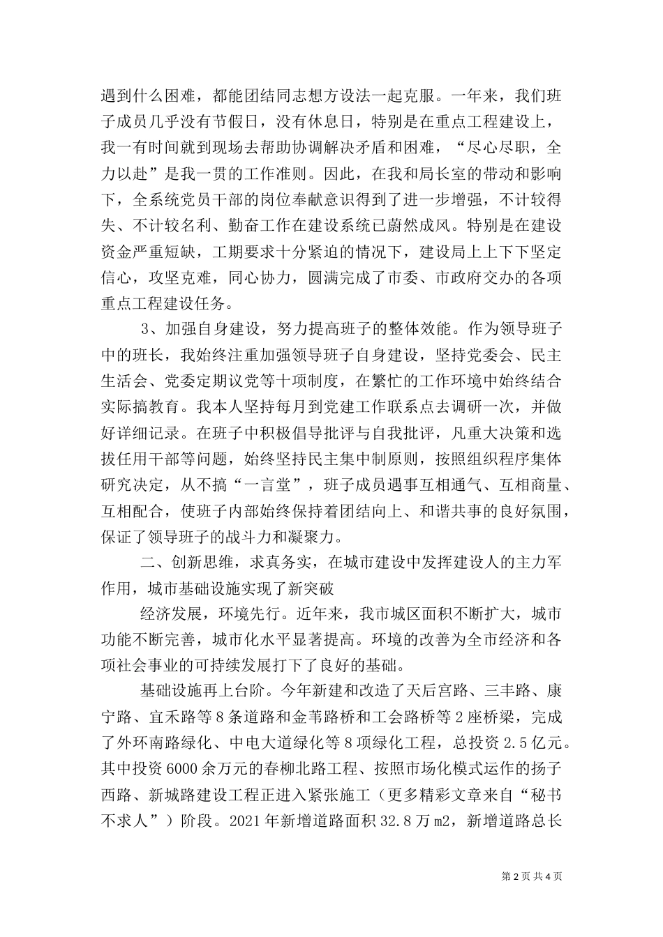 建设局长年终述职报告（二）_第2页