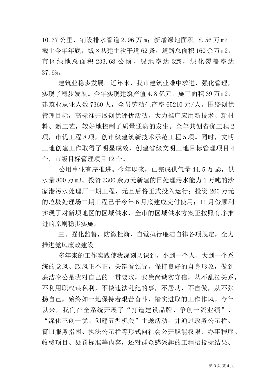 建设局长年终述职报告（二）_第3页