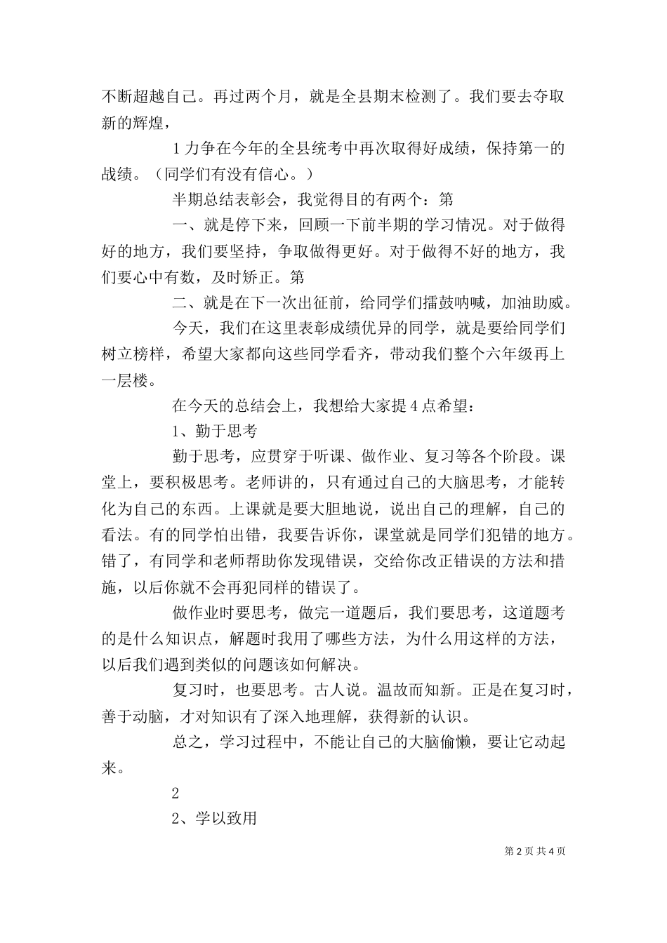 农村信用社上半年工作总结会上的讲话稿_第2页
