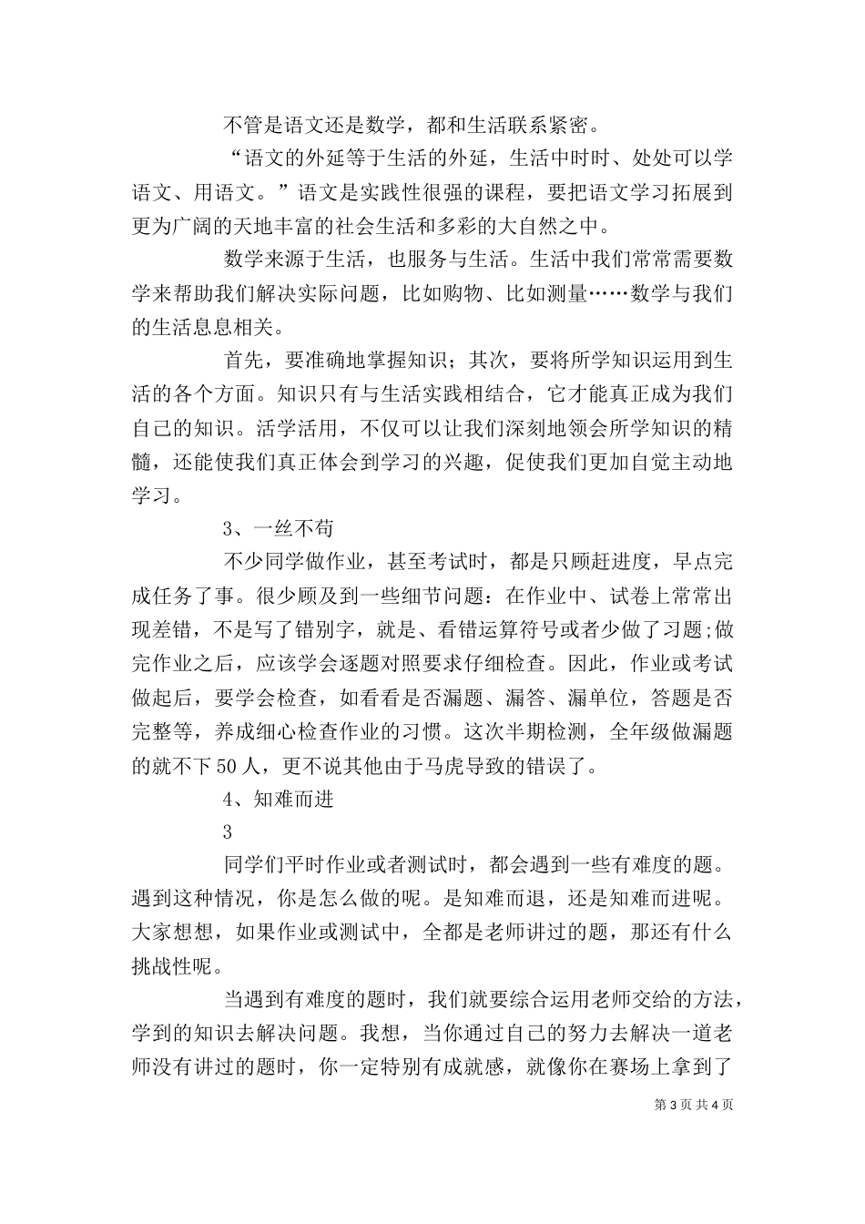 农村信用社上半年工作总结会上的讲话稿_第3页