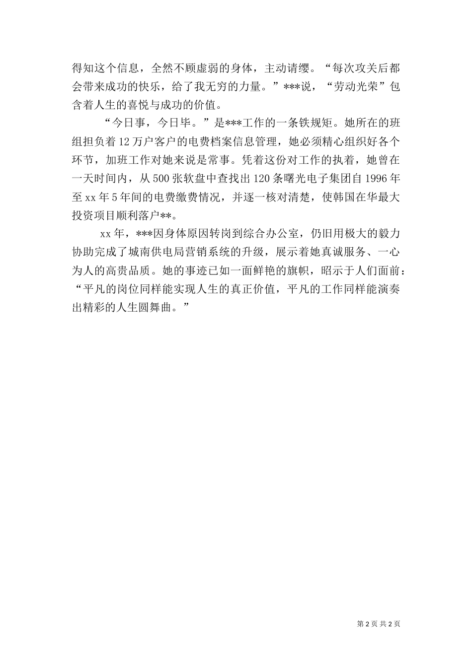 电力女职工先进事迹_第2页