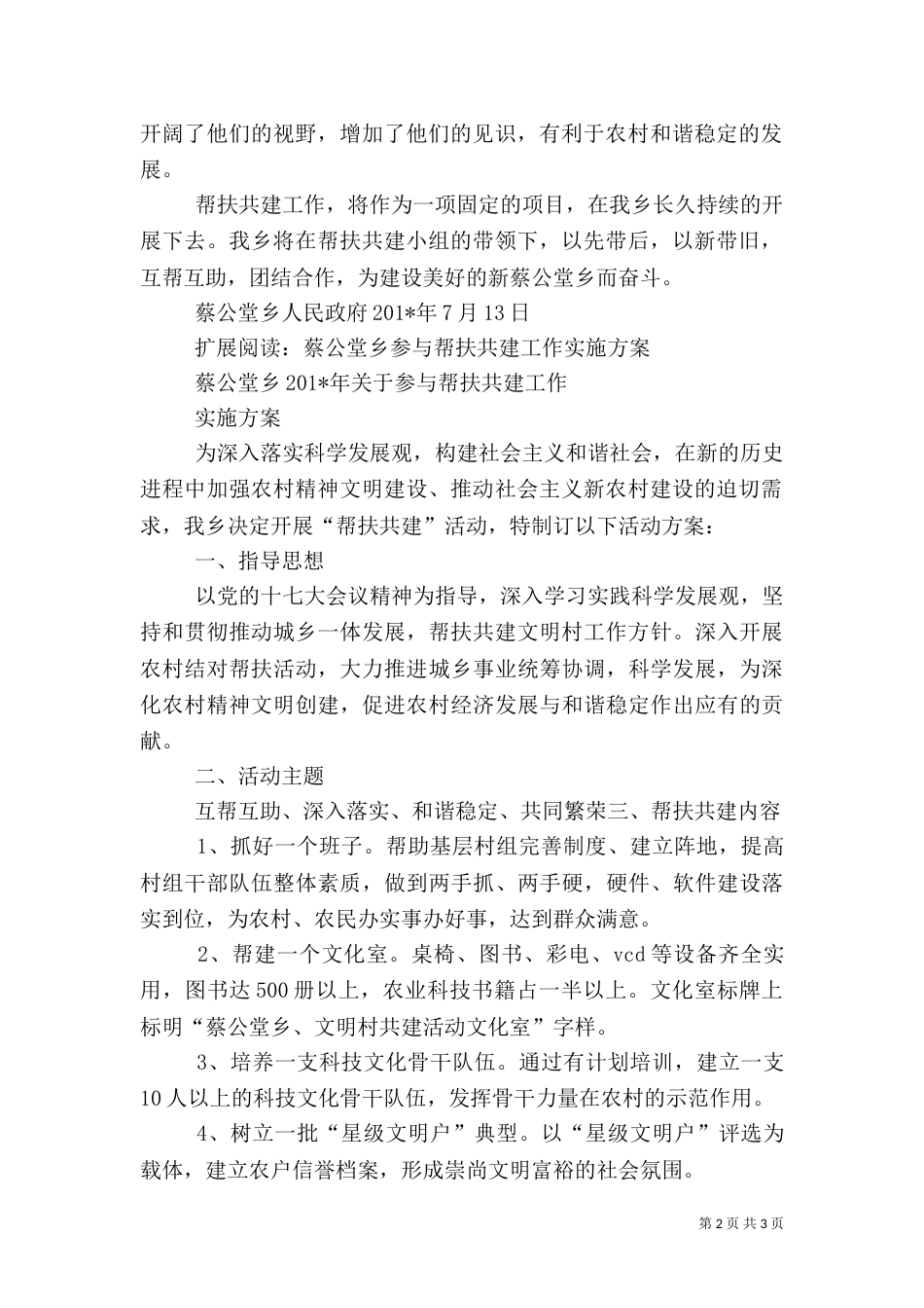 蔡公堂乡帮扶共建工作开展情况年度总结_第2页