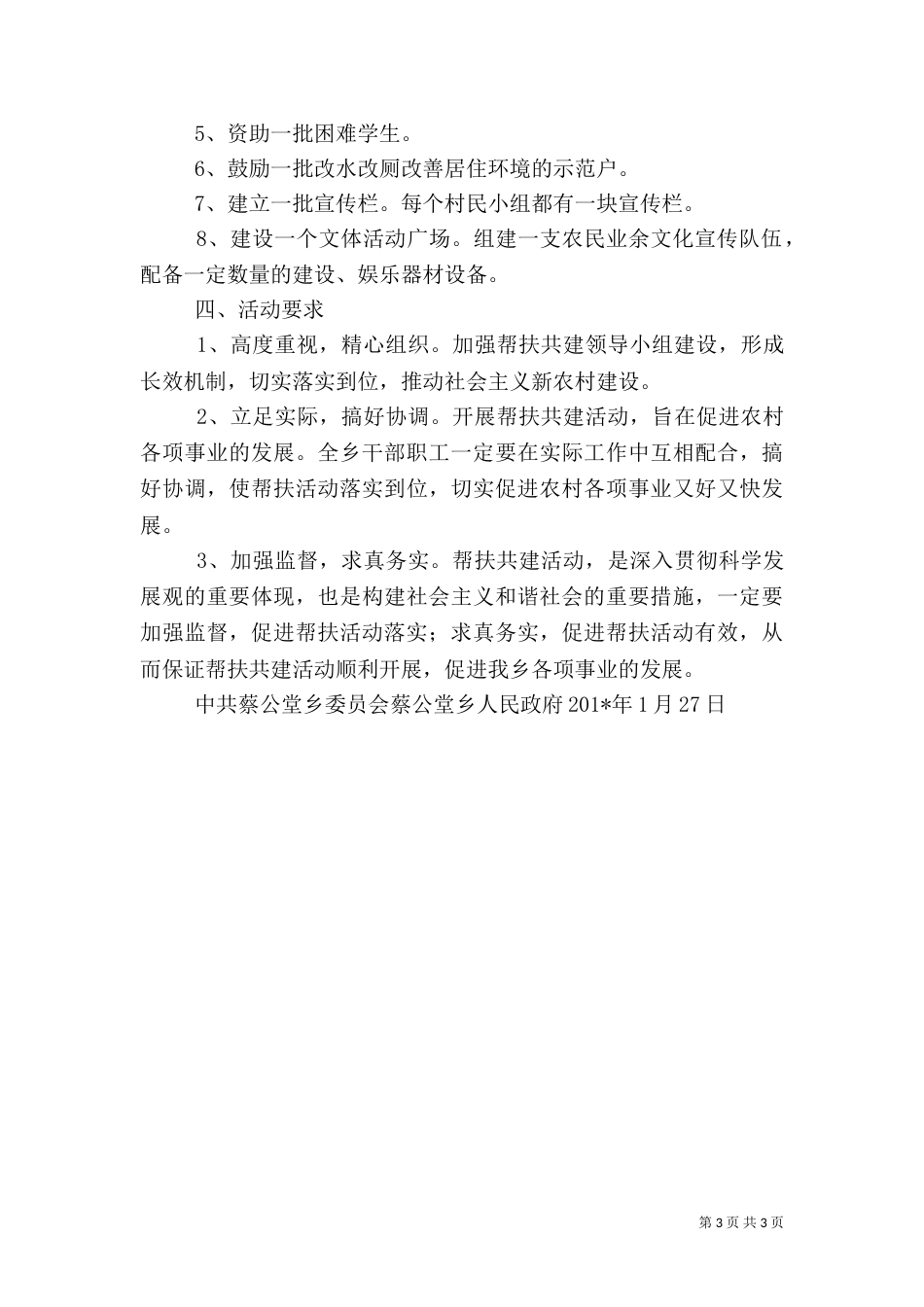 蔡公堂乡帮扶共建工作开展情况年度总结_第3页