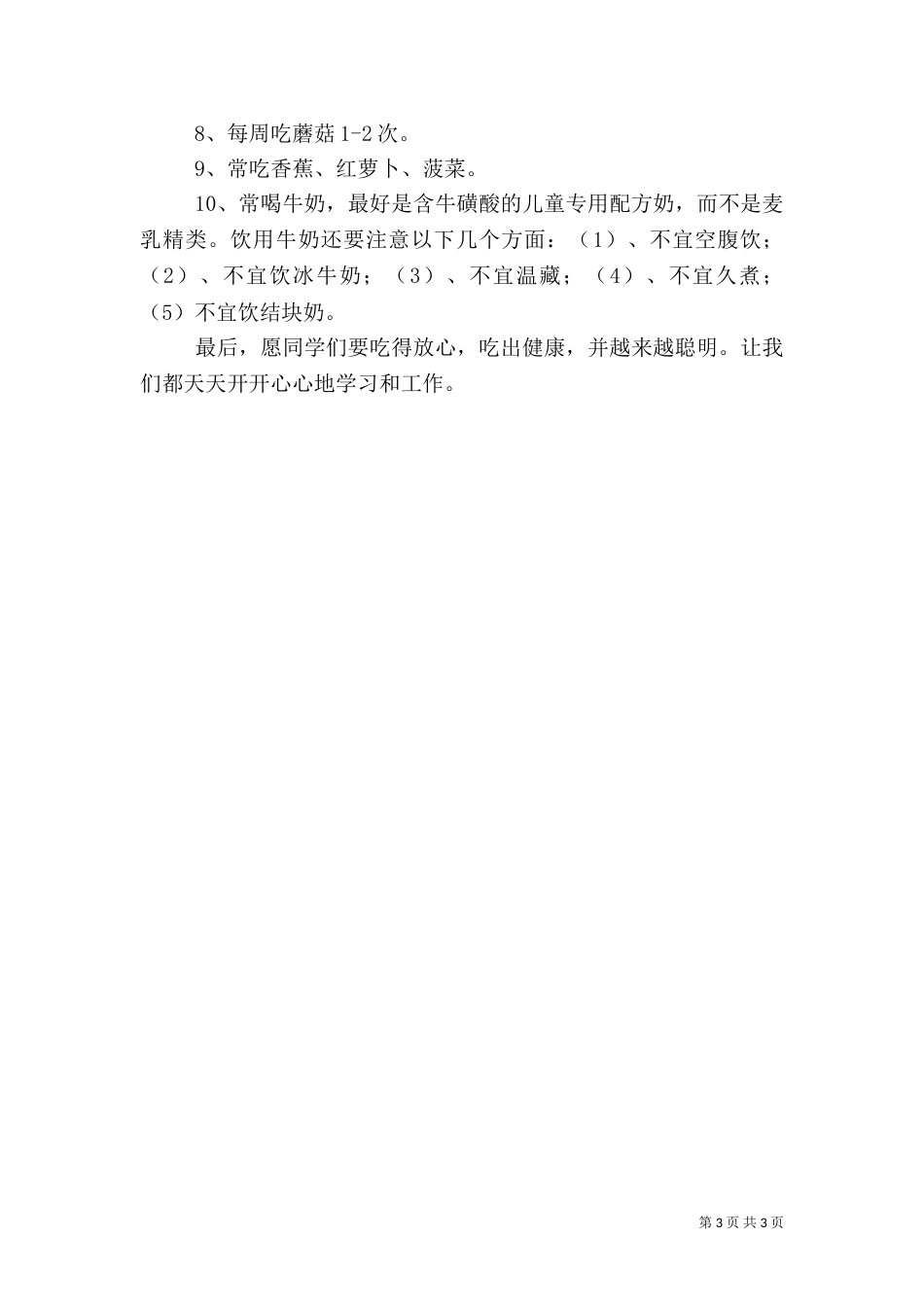 食品卫生安全教育讲稿（九）_第3页
