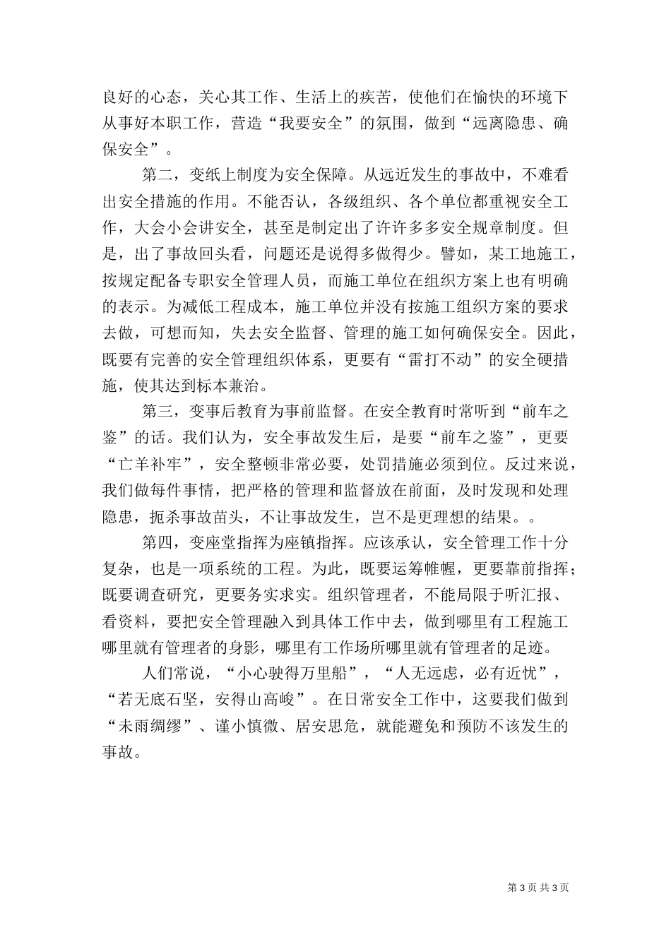 “未雨绸缪”话安全_第3页