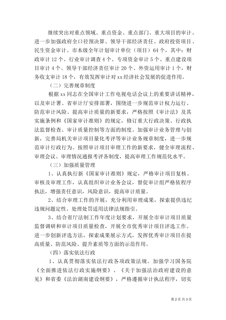 审计工作计划范文参考_第2页