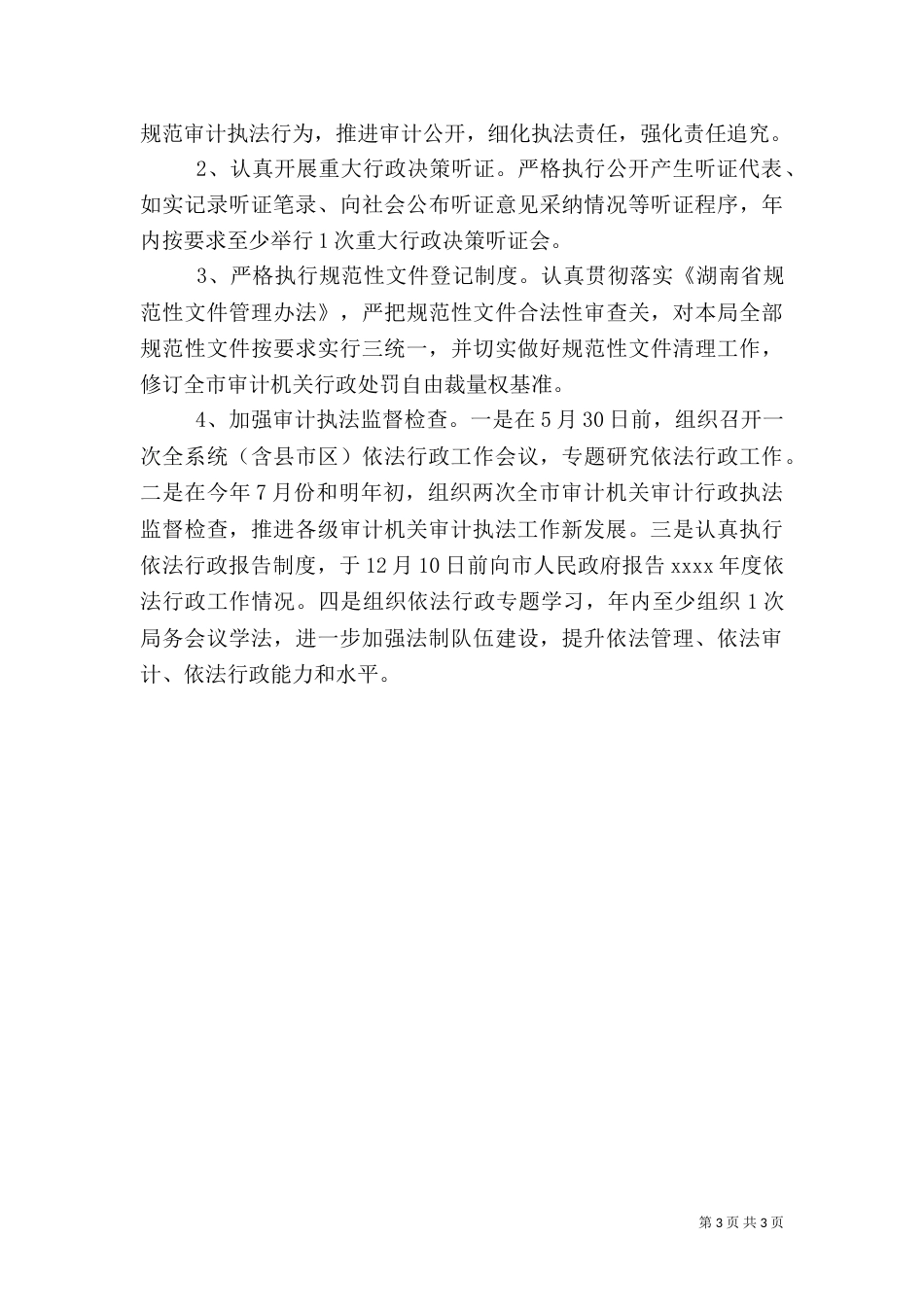 审计工作计划范文参考_第3页