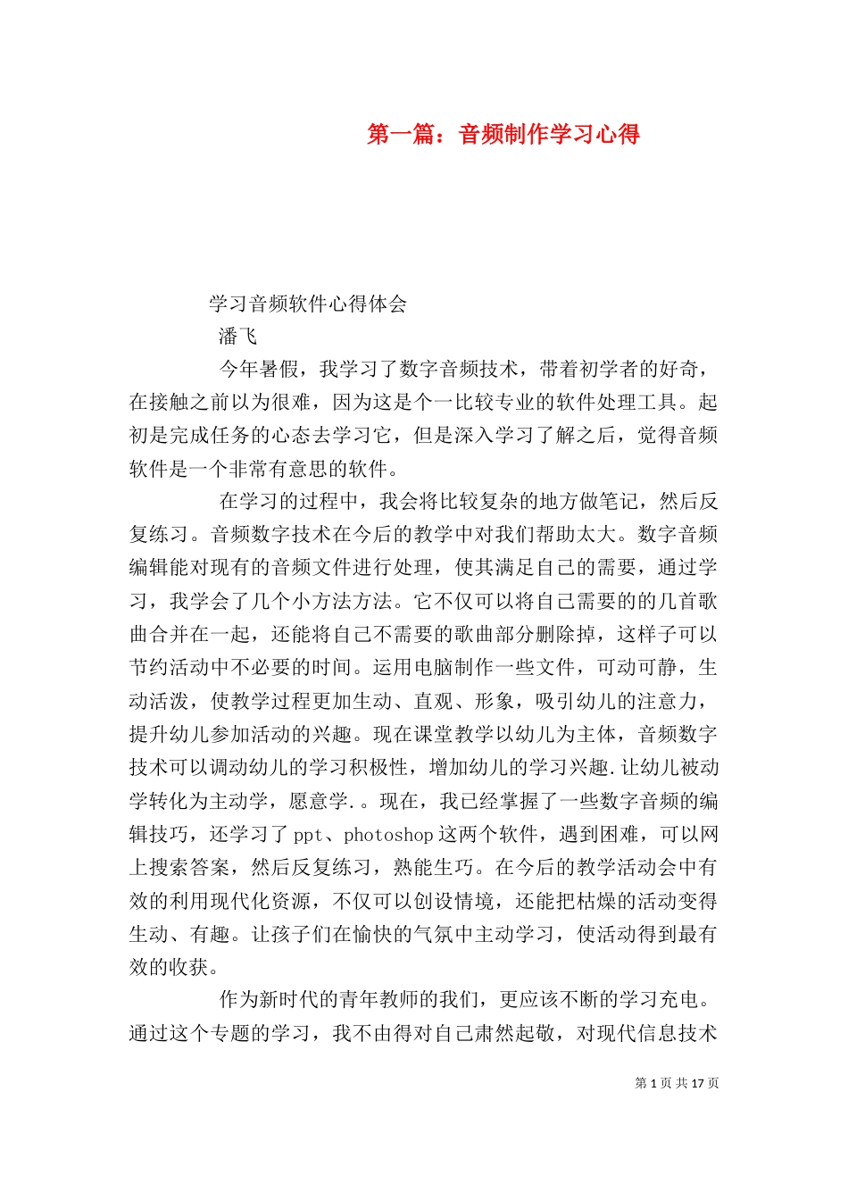 第一篇：音频制作学习心得_第1页