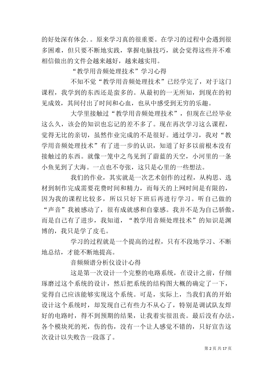 第一篇：音频制作学习心得_第2页