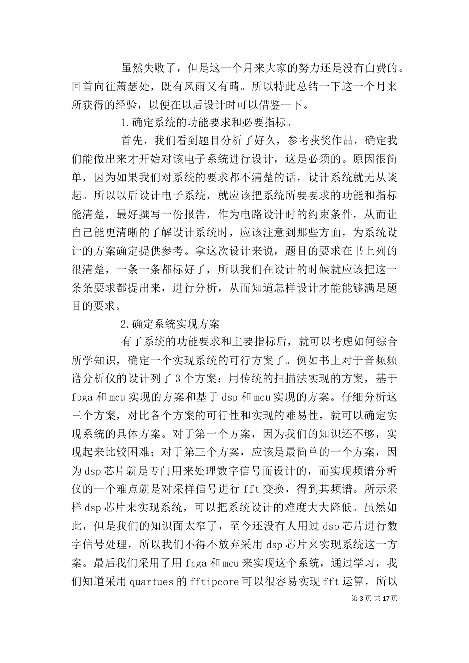 第一篇：音频制作学习心得_第3页