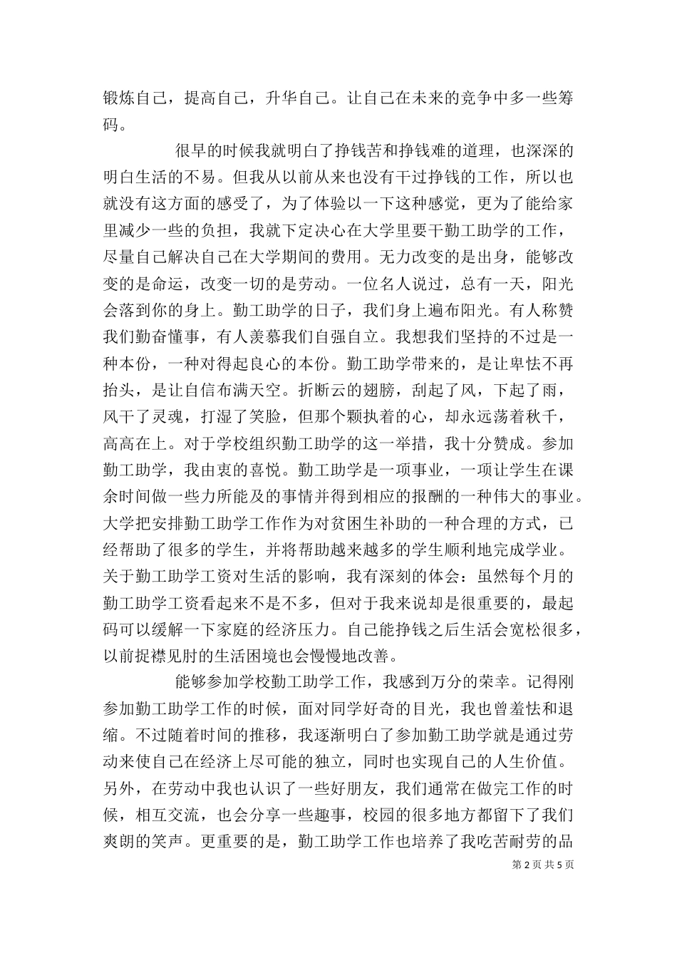 我的勤工助学体会（四）_第2页