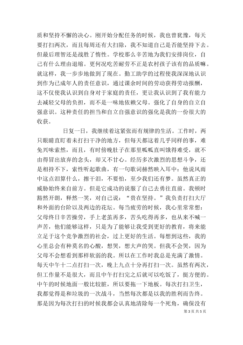 我的勤工助学体会（四）_第3页