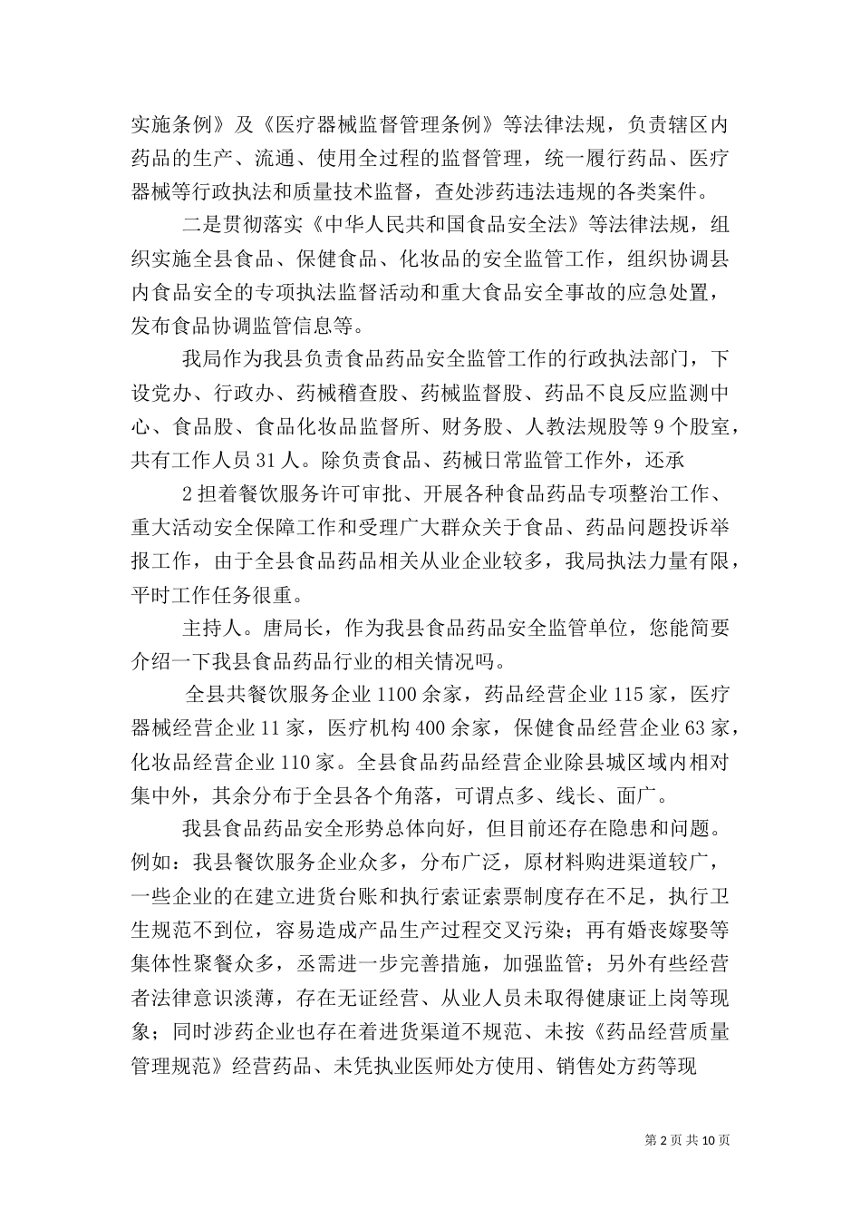 食药监局计划生育综治总结_第2页