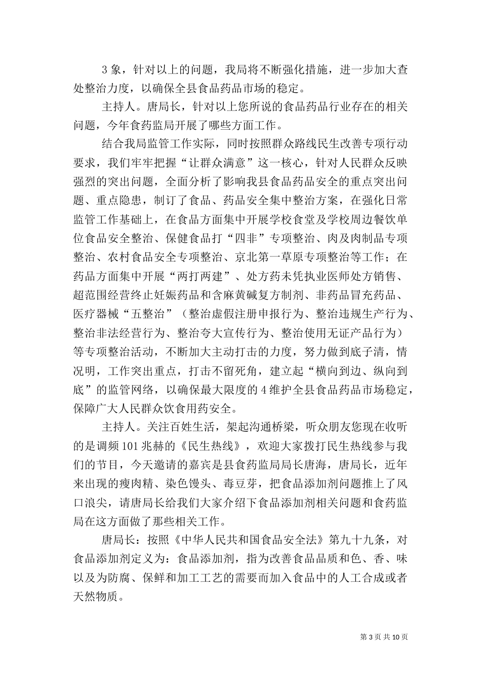 食药监局计划生育综治总结_第3页