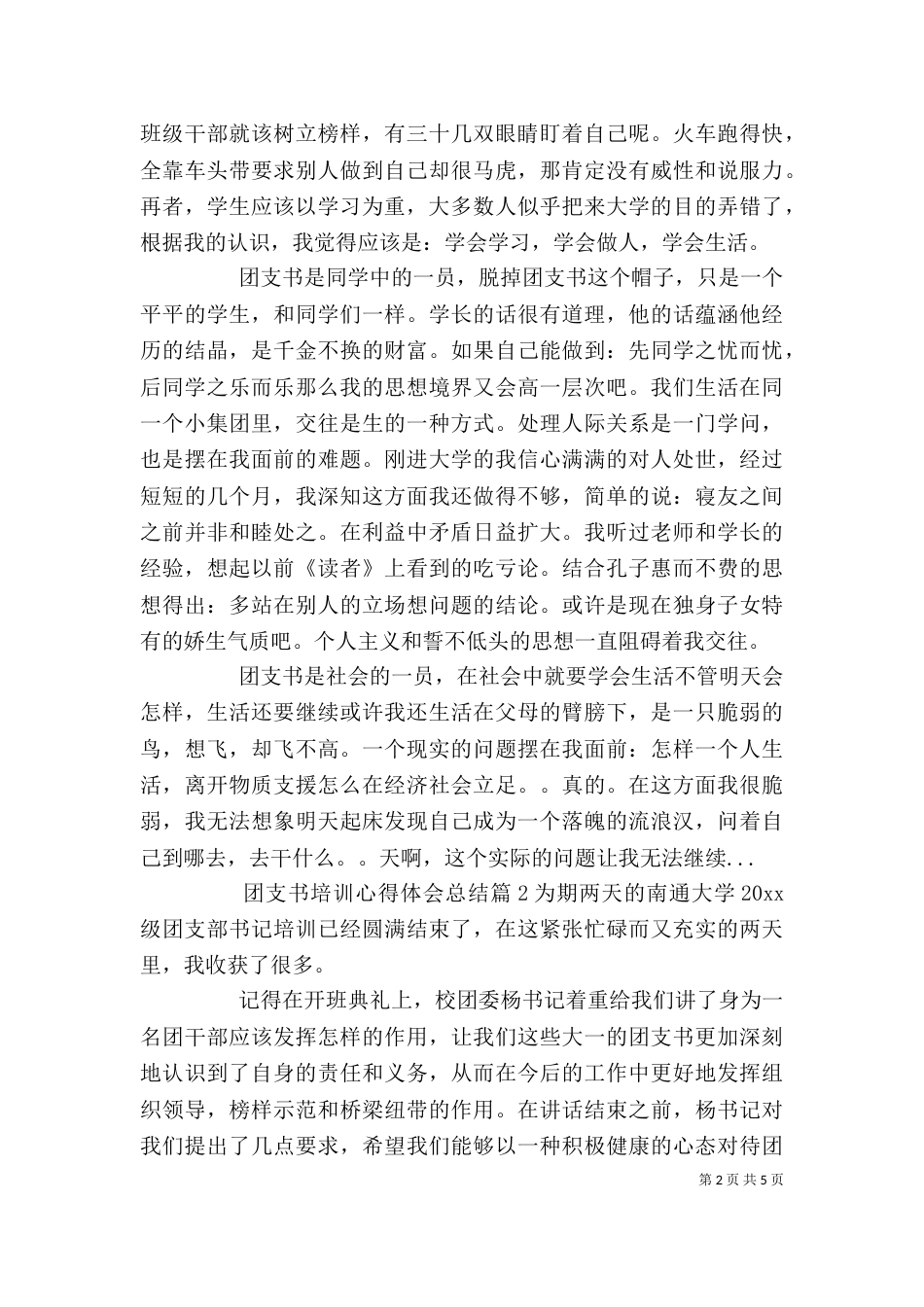 团支书培训心得体会总结（一）_第2页