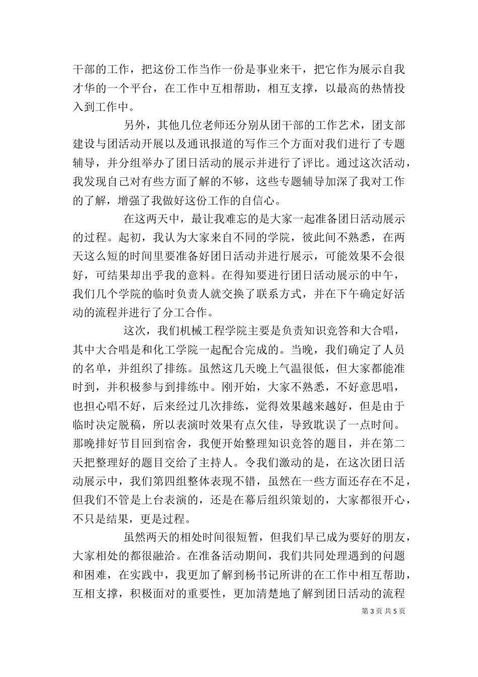 团支书培训心得体会总结（一）_第3页